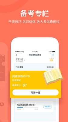 沪江开心词场图5