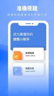大学答案帮手图1