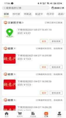 全优外卖图3