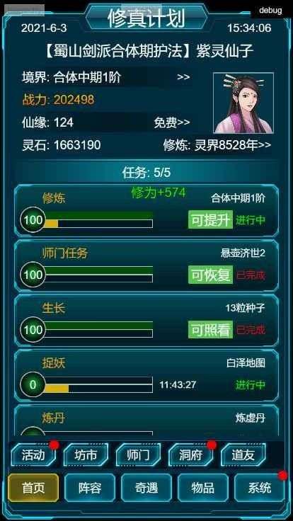 修真计划图4