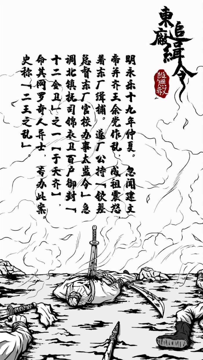 东厂追缉令图1