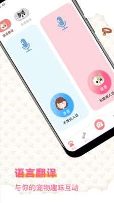 宠物翻译图1