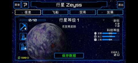 星际旅行者中文版图1