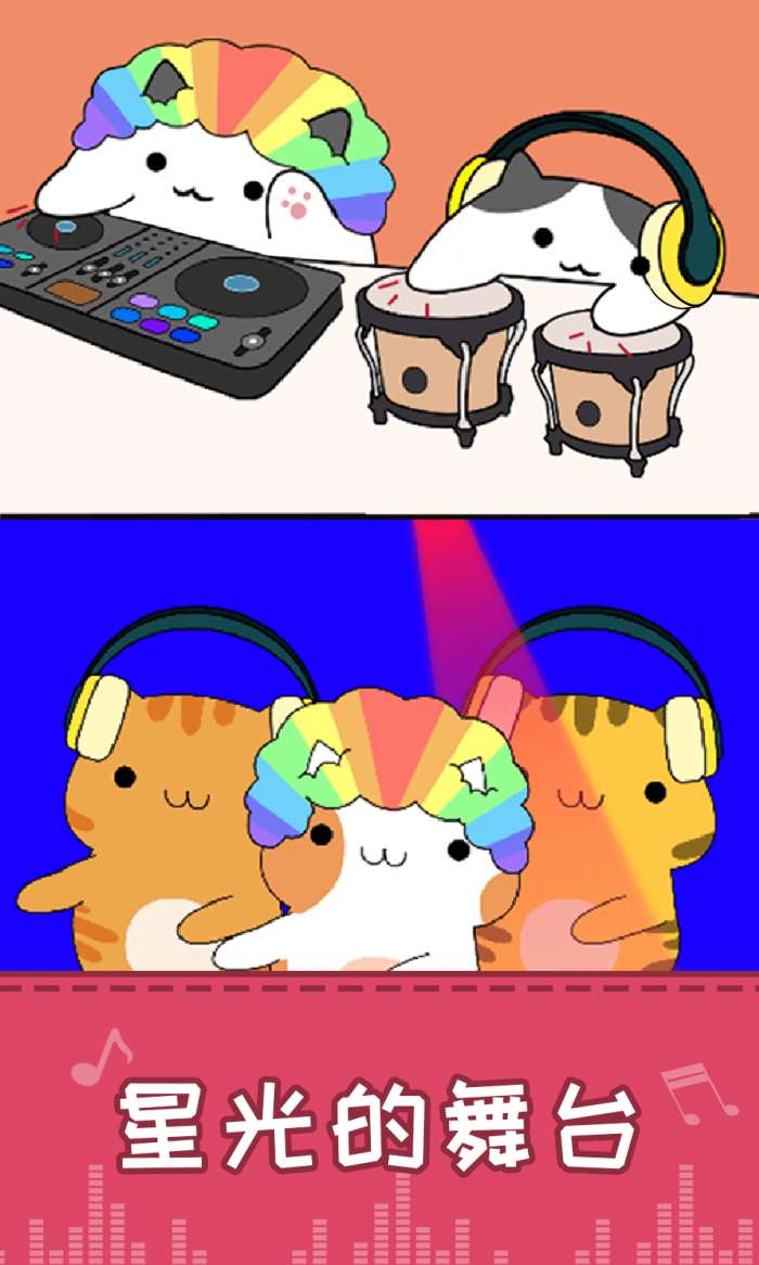 节奏猫咪图4