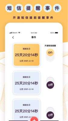 倒计时软件图2