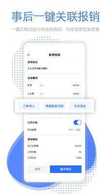 飞巴商旅图5