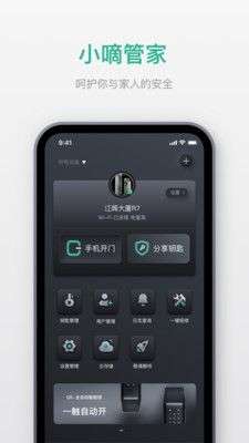 小嘀管家图1