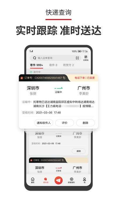 顺丰速运客户端图4