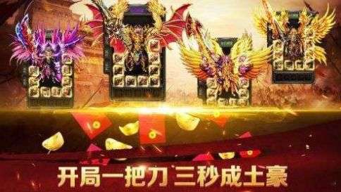 传奇变态手游图2