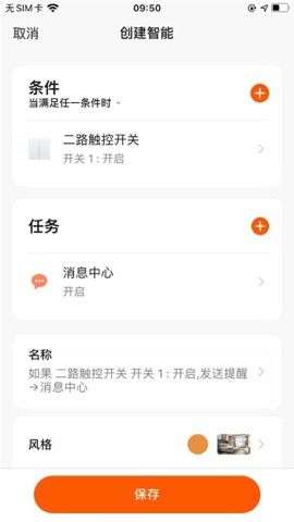 好佳居智能图4