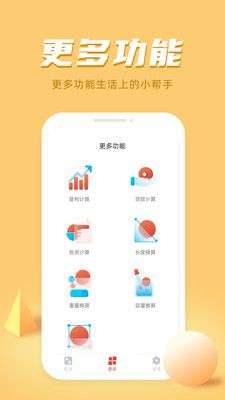 万能科学计算器图3