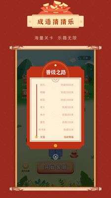 成语猜猜乐图3