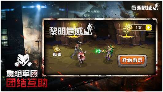 迷城起源黎明危域图1