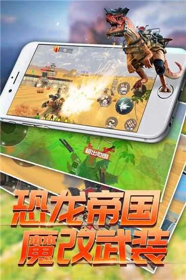 恐龙模拟进化图3