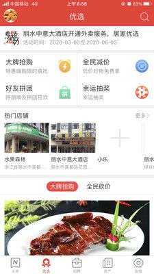丽水本地头条图4