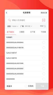 联动创新版展业图4