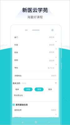新医云学苑图1