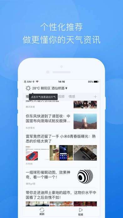 墨迹天气下载免费最新版图3