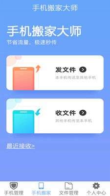 手机搬家大师图2