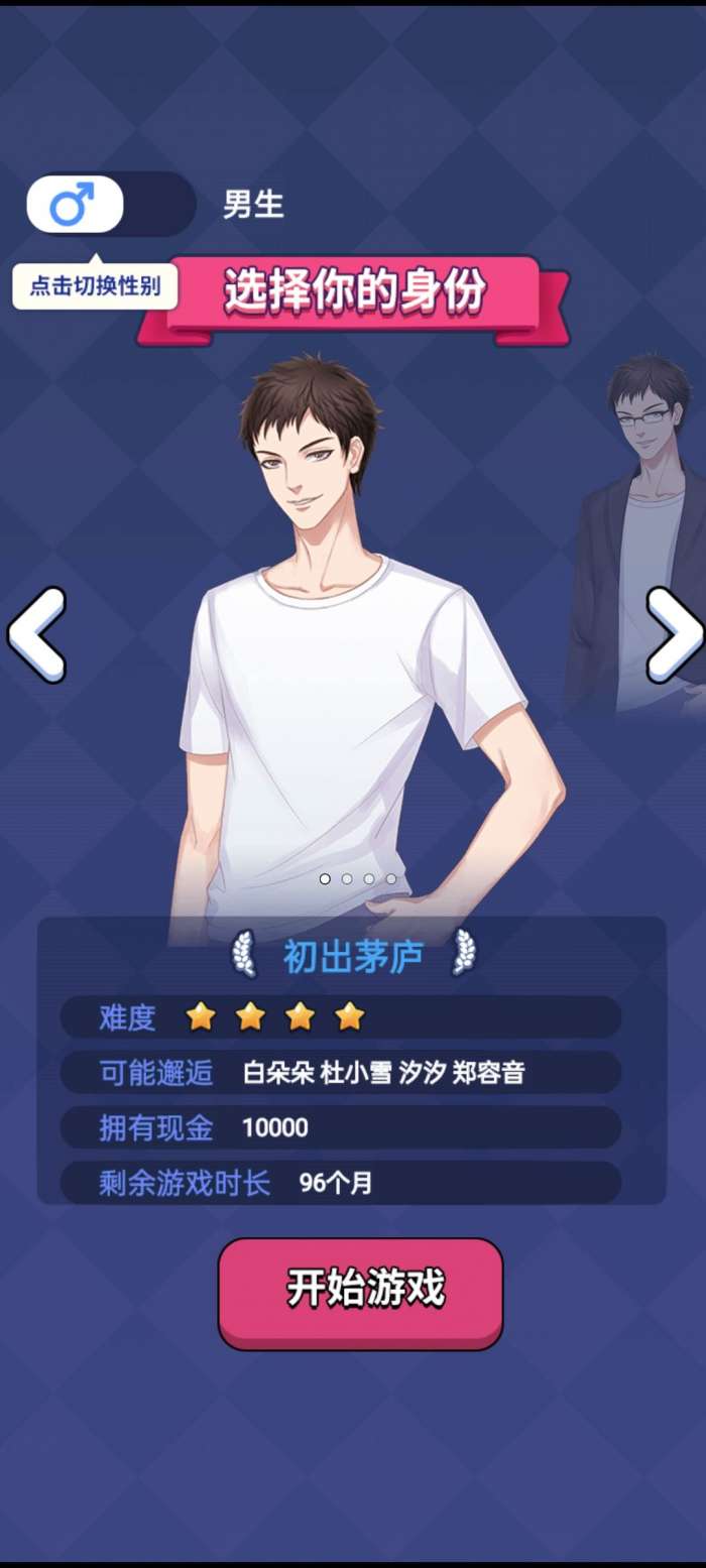 人生选择器图2