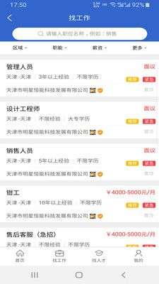 众搏人才网闪电招聘图2