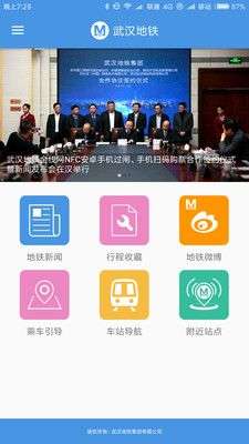 武汉地铁图1