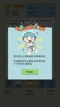 中国式人生最新版图3