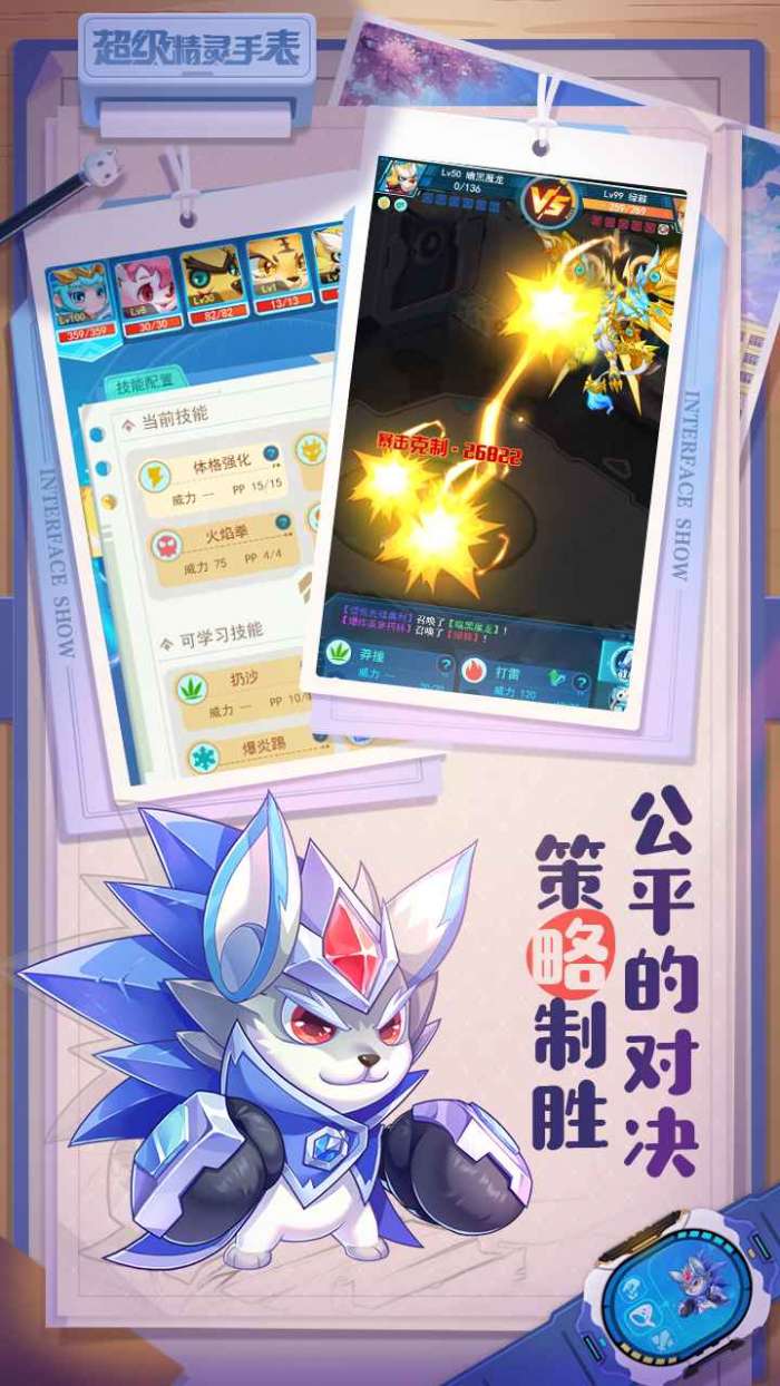 超级精灵手表华为版图2