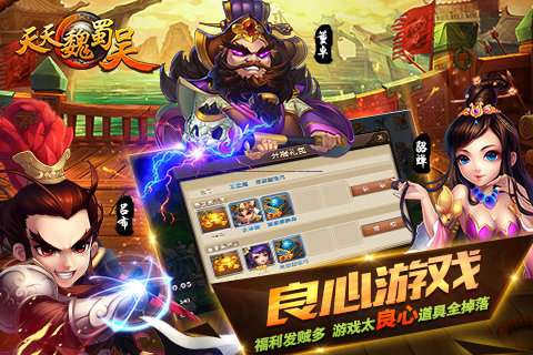 天天魏蜀吴图5