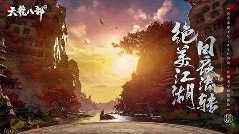 新天龙八部手游图5