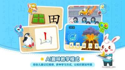 兔小贝识字图2