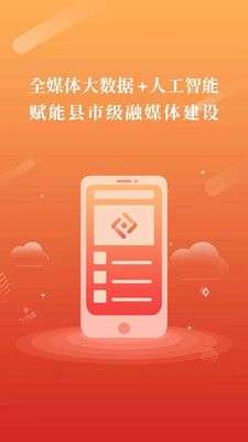掌上融媒图1