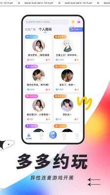 多多开黑图4