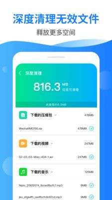 深度清理管家图3