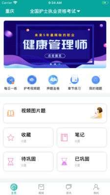 优鼎医护图1