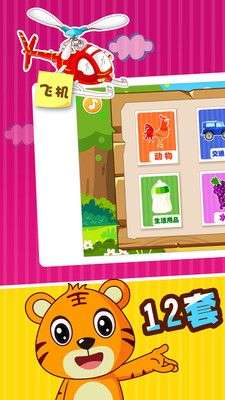 贝乐虎认知卡图1