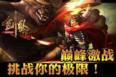 剑风传奇最新版图5