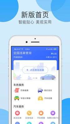 全国违章查询助手图1