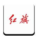 红旗智联