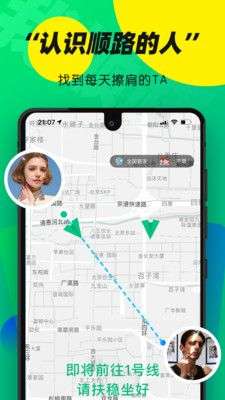 我顺路图3
