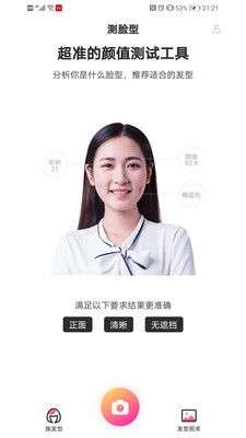 颜值测试图2