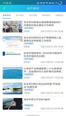 中国水产图1