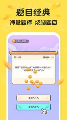 答题成金图2