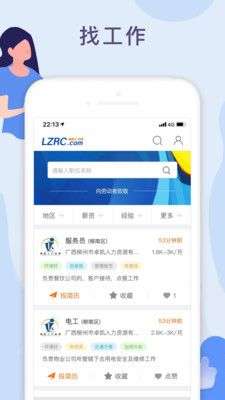 柳州人才网图3