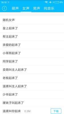萌萌闹钟图5