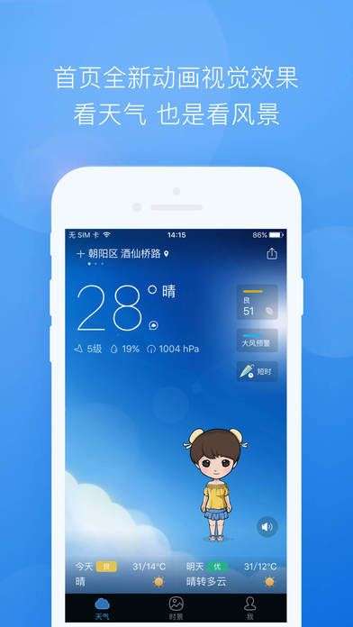 墨迹天气下载免费最新版图5
