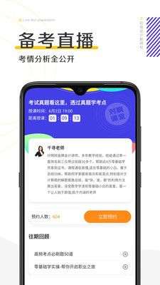 初级会计新网校图2