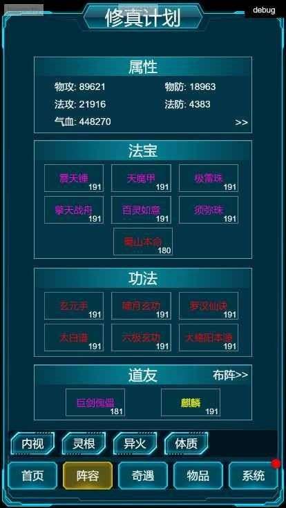 修真计划图2