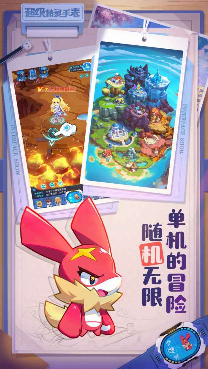超级精灵手表华为版图4