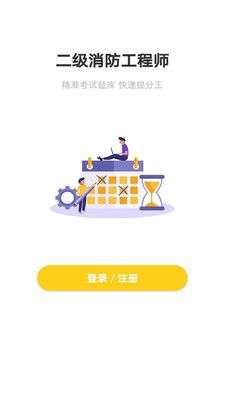二级消防工程师图2